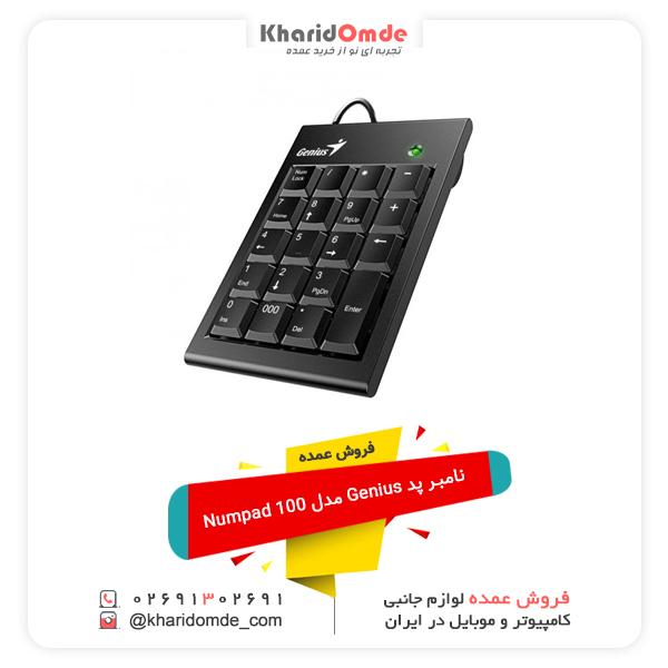 نامبر پد Genius مدل Numpad 100